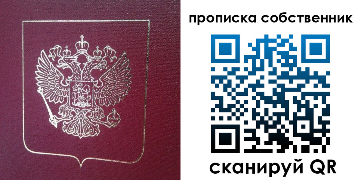 временная регистрация собственник в Опочке