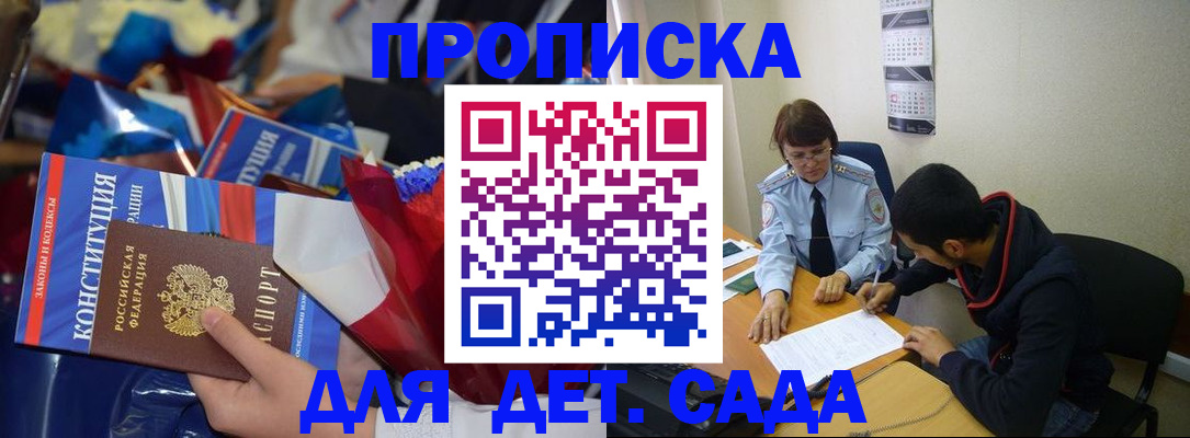 прописка для школы в Опочке