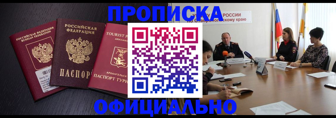 временная регистрация купить в Опочке